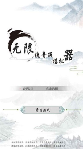 无限流奇遇模拟器[图1]