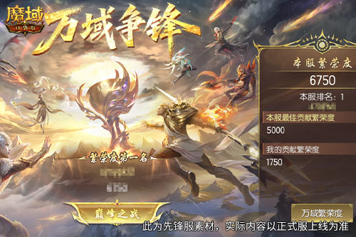 全员有奖!《魔域口袋版》服务器争霸，海量福利疯狂放送