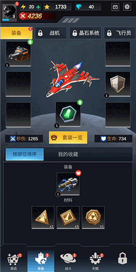 无双战机[图3]