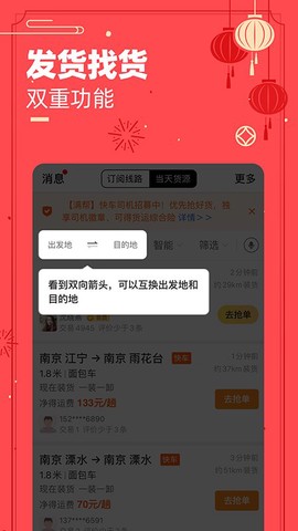 货车帮货主版[图1]