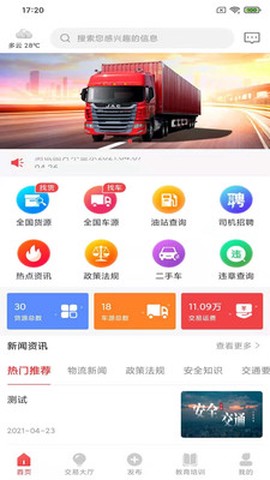安全交通[图2]