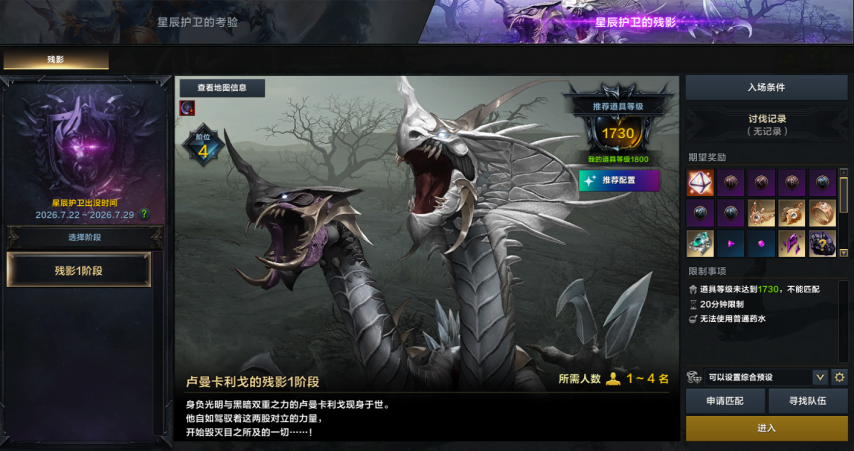 全新副本，乐园第四赛季！《命运方舟》新版本今日上线[图4]