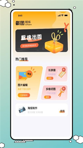 我爱截图[图1]