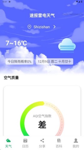 速报雷电天气[图1]