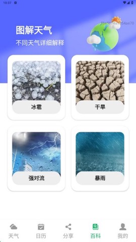速报雷电天气[图4]