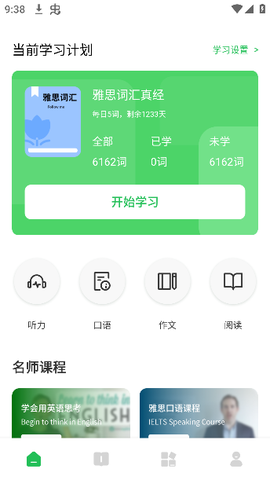 爱点读口语[图2]
