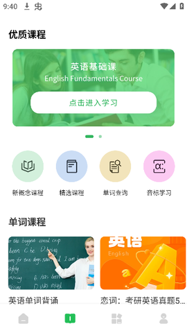 爱点读口语[图6]