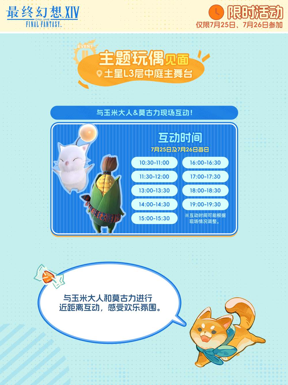 一起相约夏日庆典！《最终幻想14》夏日庆典活动爆料来啦！[图3]