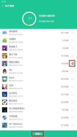 一键卸载大师[图2]
