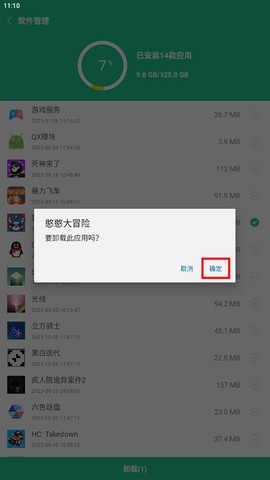 一键卸载大师[图3]
