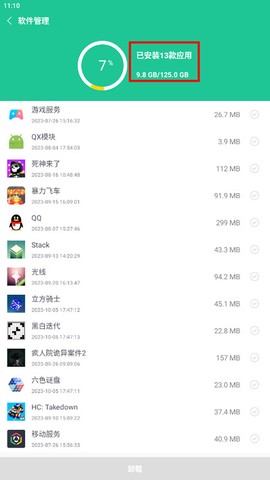 一键卸载大师[图4]