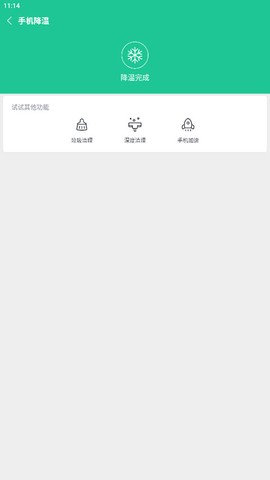 一键卸载大师[图6]
