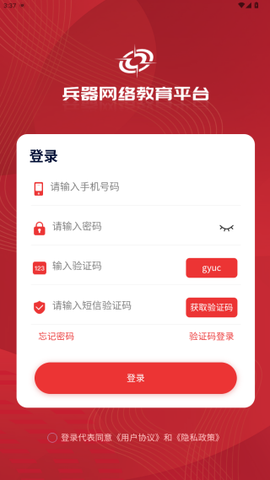 兵器网络教育平台[图5]