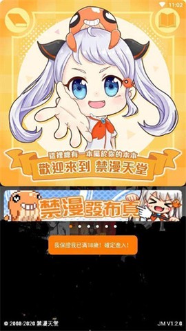 天堂漫画安卓版[图1]