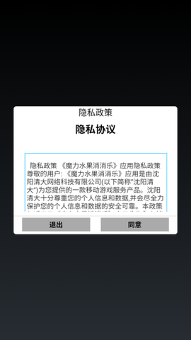 魔力水果消消乐截图1