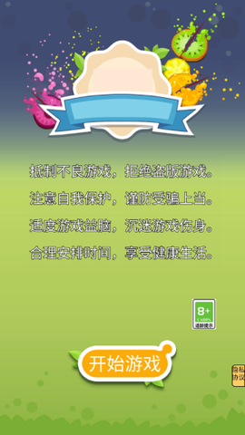魔力水果消消乐截图2