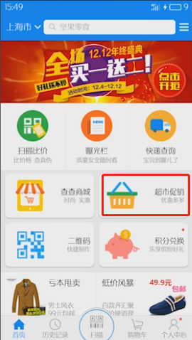 我查查二维码扫描价格[图3]