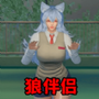 狼伴侣