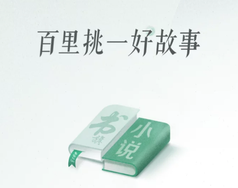 书旗小说网最新版[图1]