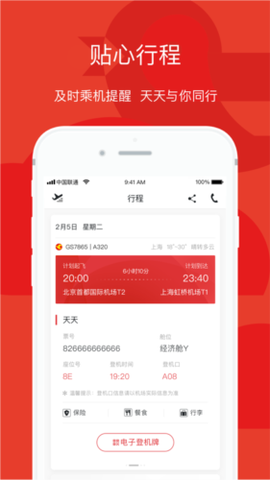 亚洲航空免费版[图1]