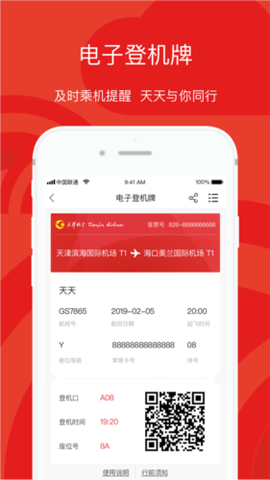 亚洲航空免费版[图3]