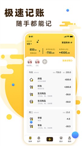 随手记账[图6]