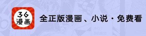 36漫画下载[图1]