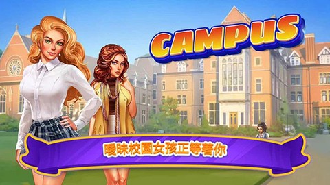 校园约会模拟器[图1]