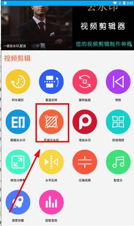 微微视频去水印[图1]