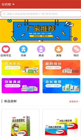 好药联[图1]