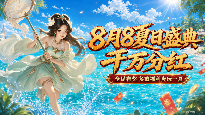 马景涛、郑国霖坐镇！《征途2》夏日盛典8月7日开启[图2]