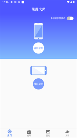 微商录屏大师[图1]