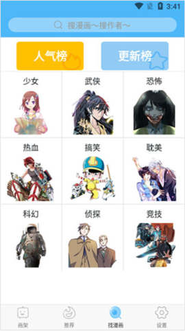 扑飞漫画纯净版[图3]