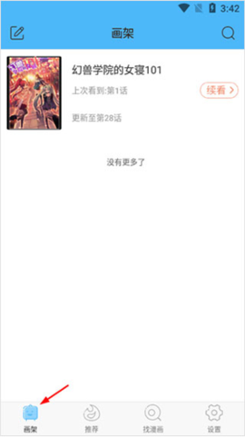 扑飞漫画纯净版[图6]