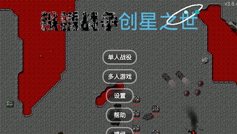 铁锈战争创星之世[图1]