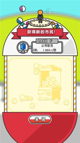 扭蛋城市[图2]