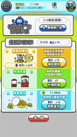 扭蛋城市[图5]