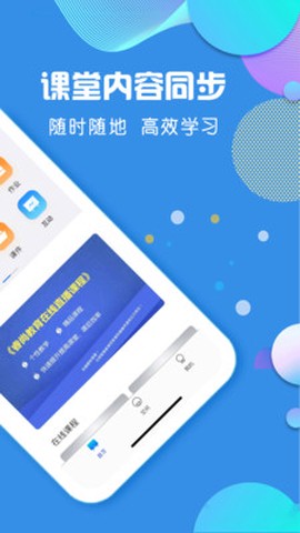 授课通[图1]