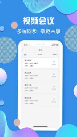 授课通[图3]
