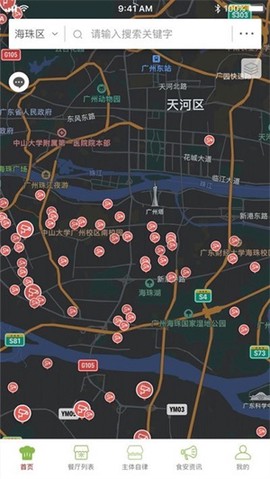 海珠食安[图1]