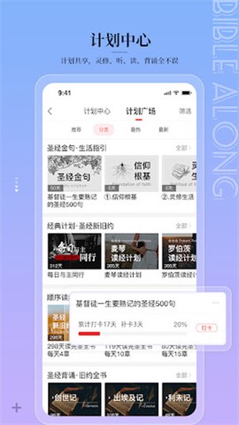 主内圣经[图2]