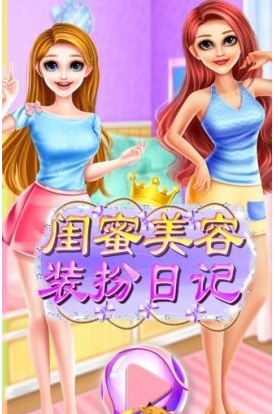 闺蜜美容装扮日记[图1]