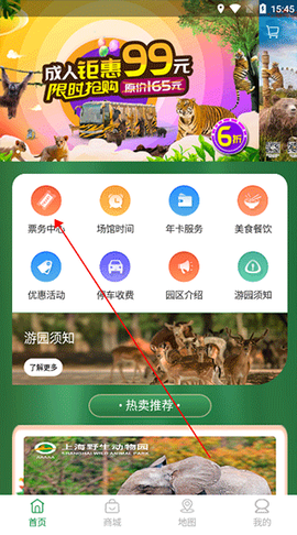 上海野生动物园官网[图1]