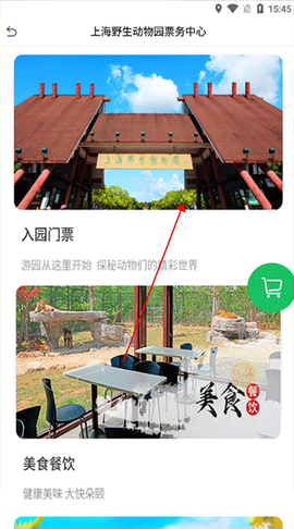 上海野生动物园官网[图2]