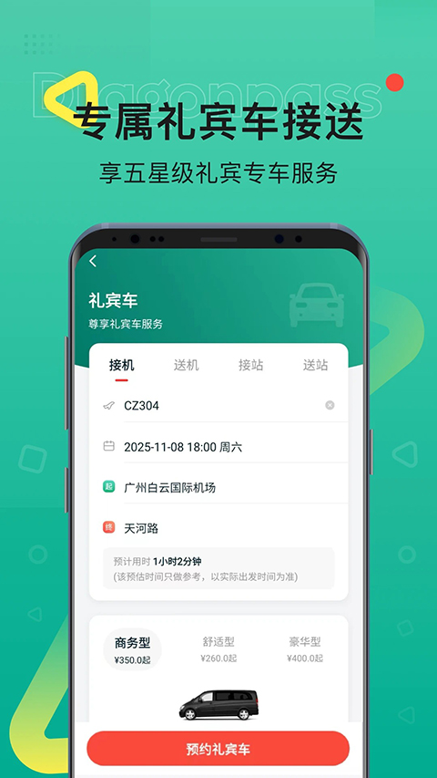 龙腾出行截图3