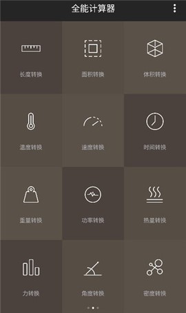 全能计算器[图2]