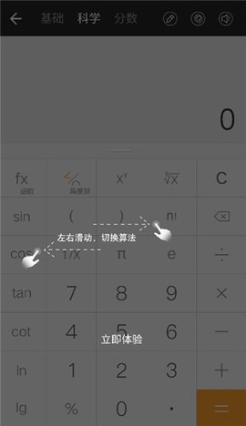 全能计算器[图4]