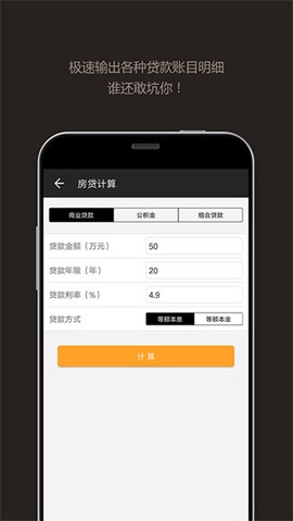 全能计算器截图3
