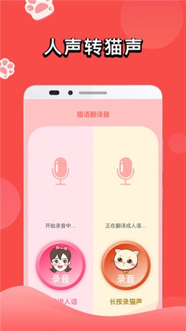 人猫交流器官方版截图1