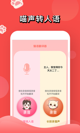 人猫交流器官方版截图2
